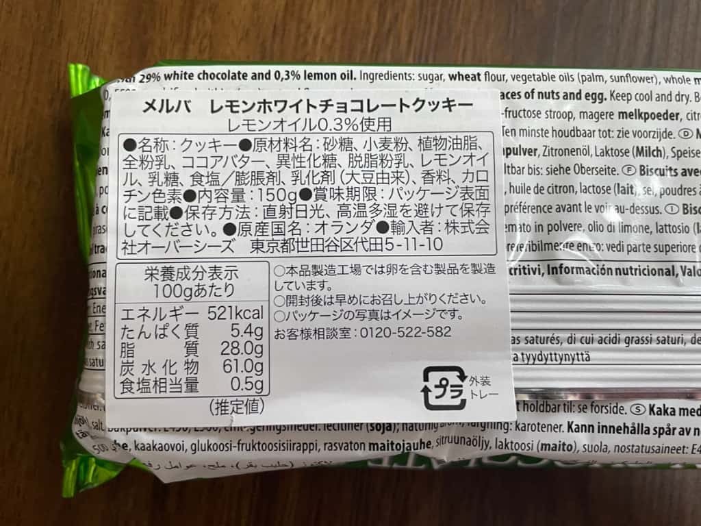 メルバ レモンホワイトチョコレートクッキー