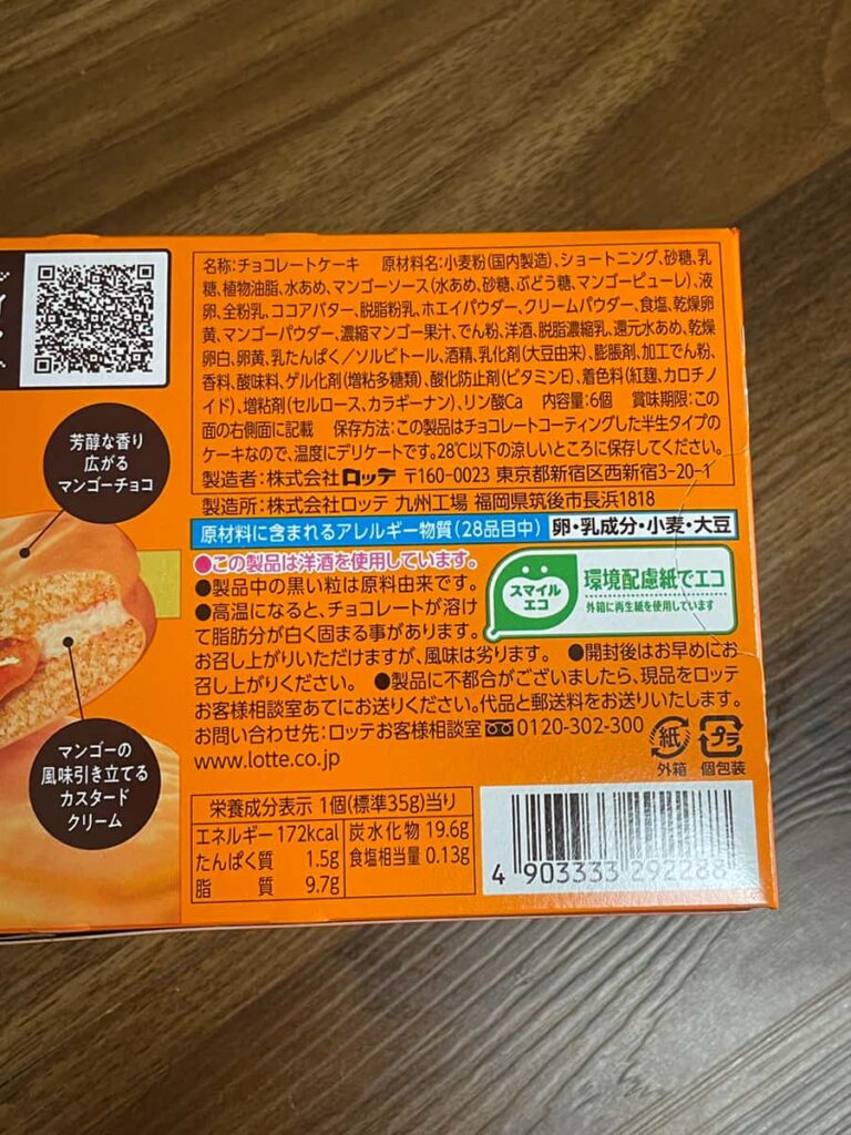 チョコパイプレミアム<完熟マンゴータルト>