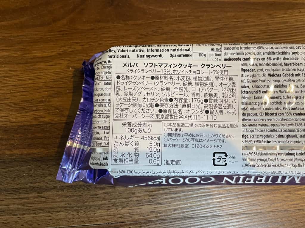 メルバ ソフトマフィンクッキー クランベリー 175g